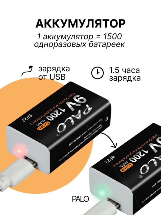 Аккумуляторная крона Palo 1200 mAh c USB