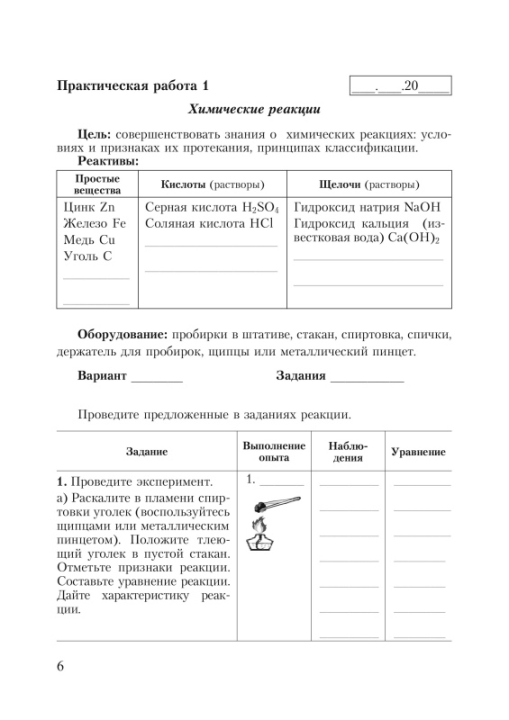 Химический эксперимент. 11 класс. Тетрадь для практических работ (базовый уровень). Школьная программа (2024) И. И. Борушко, "Сэр-Вит" С ГРИФОМ