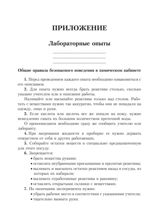 Химический эксперимент. 11 класс. Тетрадь для практических работ (базовый уровень). Школьная программа (2024) И. И. Борушко, "Сэр-Вит" С ГРИФОМ