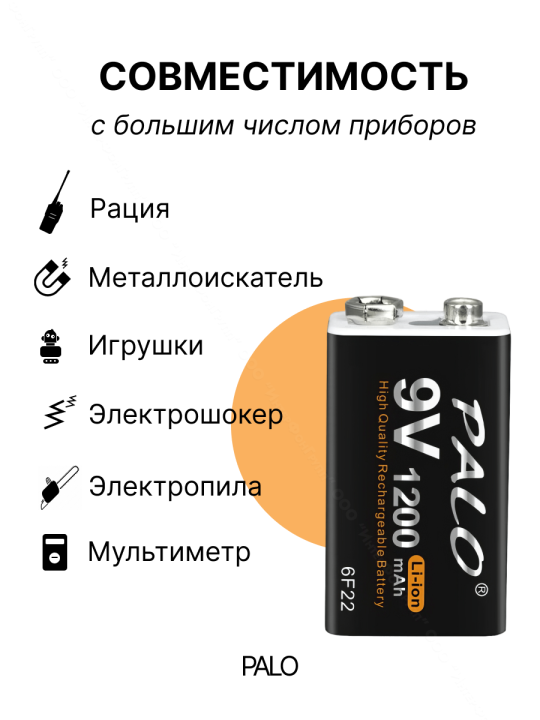 Аккумуляторная крона Palo 1200 mAh c USB