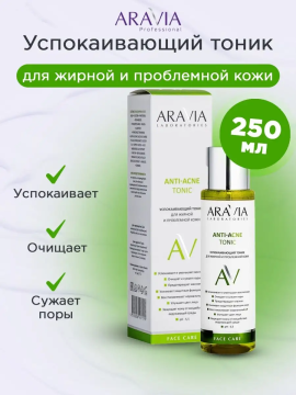 Успокаивающий тоник Anti-Acne Tonic, 250 мл ( арт. А047)