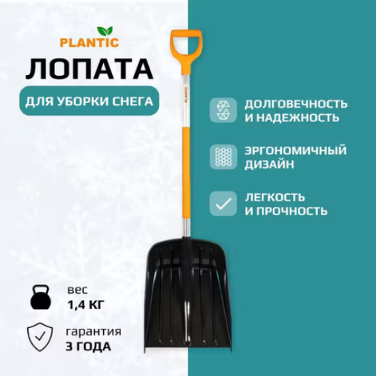 Лопата для уборки снега Plantic Snow Light 12001-01