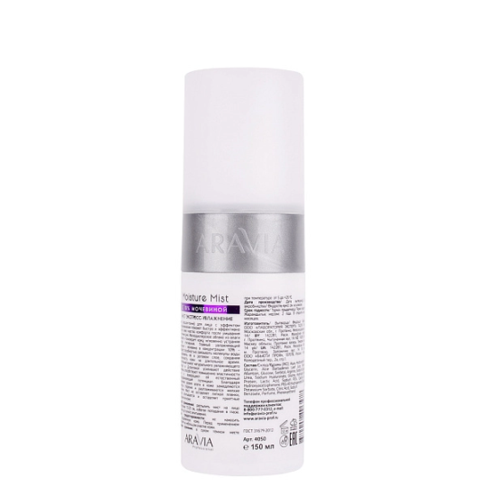 ARAVIA Professional Мист экспресс-увлажнение с мочевиной 10% Moisture Mist, 150 мл