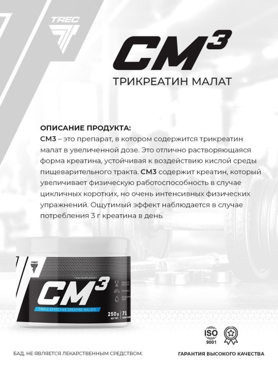 Кре­а­тин Trec Nutrition CM 3 Powder 250 г Грейп­фрут