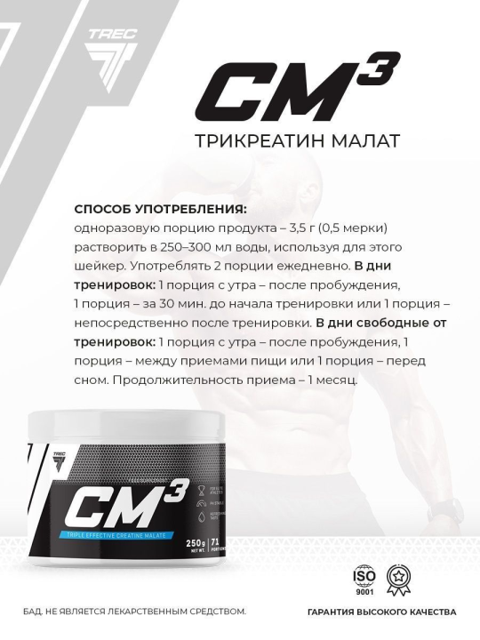 Кре­а­тин Trec Nutrition CM 3 Powder 250 г Грейп­фрут