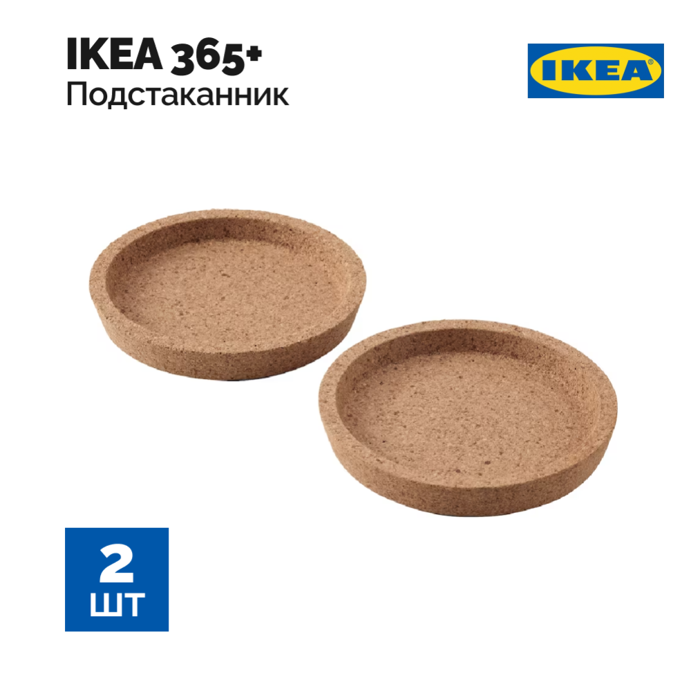 Подставка пробковая «Ikea» 365+, 10 см, 2 шт