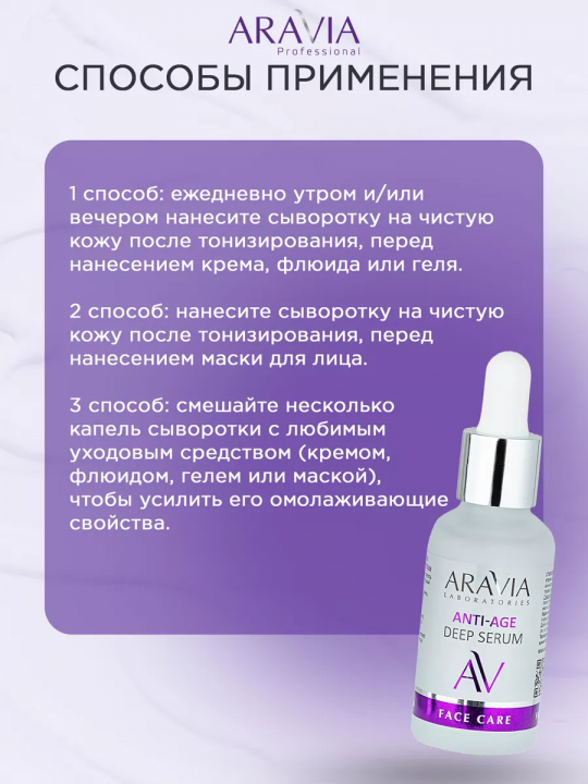 Омолаживающая сыворотка Anti-Age Deep Serum, 30 мл (  арт. А063 )