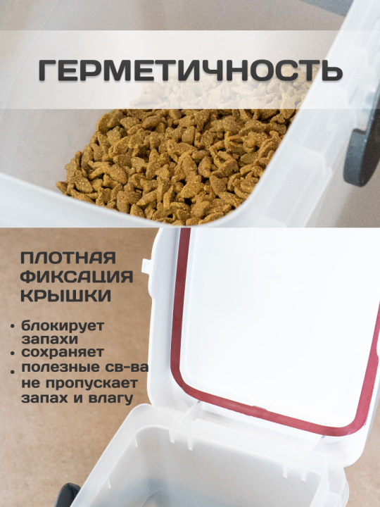 Stefanplast - Контейнер для хранения сухого корма, 15 литров