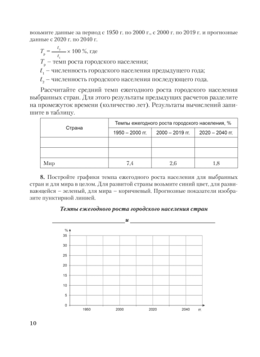 География. 10 класс (базовый уровень). Социально-экономическая география мира. Тетрадь для практических и самостоятельных работ. Школьная программа (2023) Ю. М. Метельский, "Сэр-Вит"