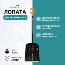 Лопата для уборки снега Plantic Snow Light 12003-01