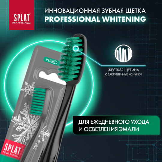 Зубная щетка «Splat» Professional Whitening, жесткая