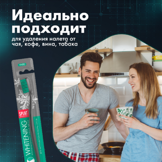 Зубная щетка «Splat» Professional Whitening, жесткая