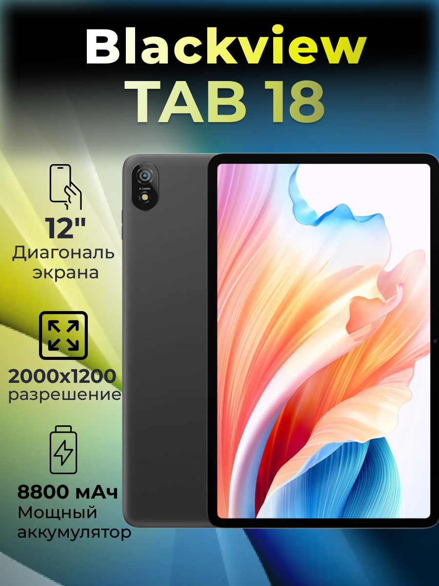 Планшет Блэквью (Blackview) купить в Минске по выгодным ценам - ЕМОЛЛ