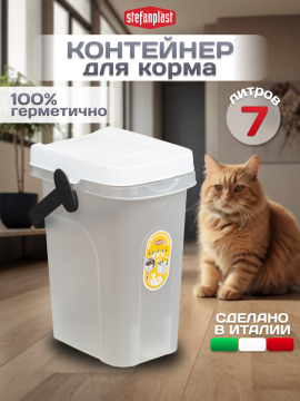 Stefanplast - Контейнер для хранения сухого корма, 7 литров