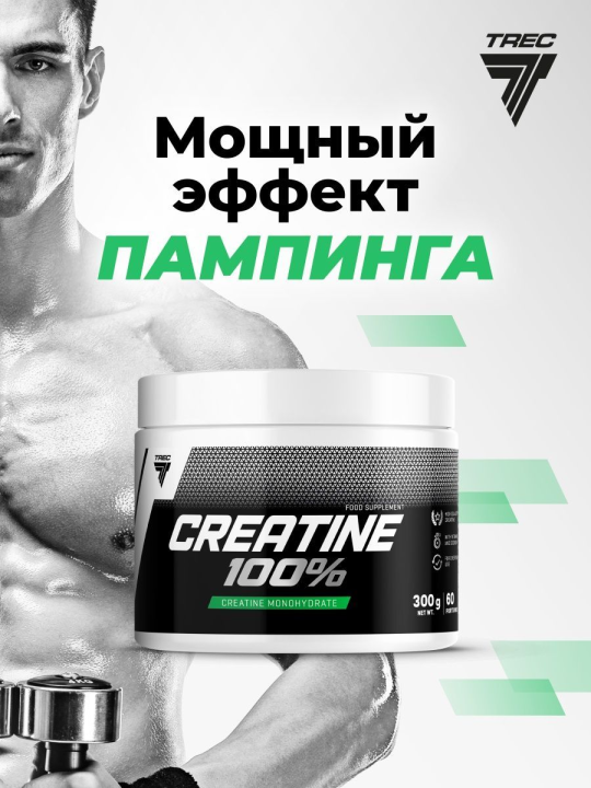 Креатин моногидрат Trec Nutrition Creatine 100%, 300 грамм