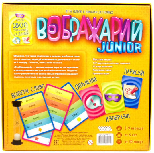 Настольная игра Воображарий Junior