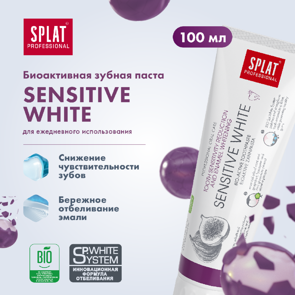 Зубная паста «Splat» Professional Sensitive White, 100 мл