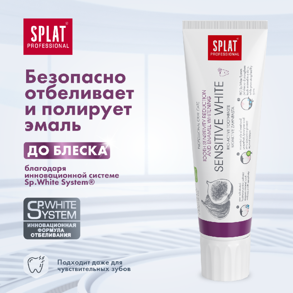 Зубная паста «Splat» Professional Sensitive White, 100 мл