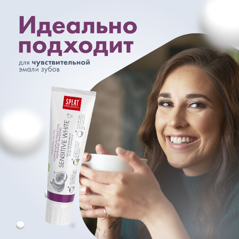 Зубная паста «Splat» Professional Sensitive White, 100 мл