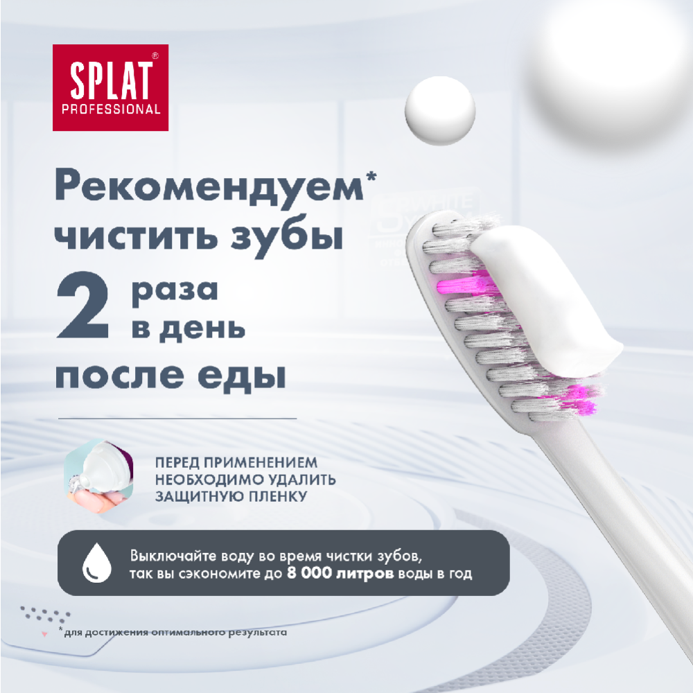 Зубная паста «Splat» Professional Sensitive White, 100 мл