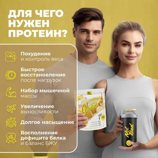 Whey Protein - сывороточный протеин, Банан 450гр NotBad