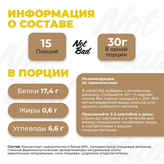 Whey Protein - сывороточный протеин, Банан 450гр NotBad