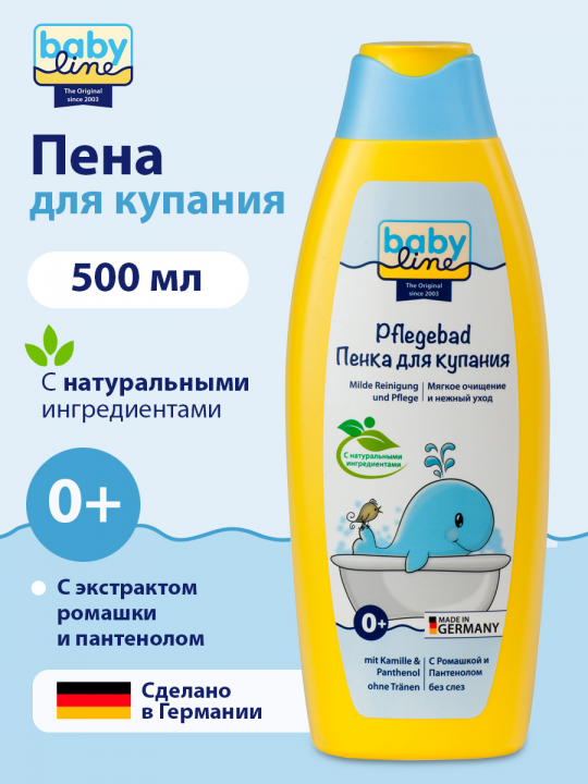 Пена для купания Babyline с ромашкой и пантенолом, 500 мл (арт. 3001979)