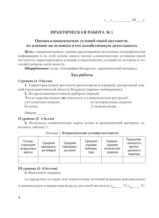 География. 11 класс. Глобальные проблемы человечества. Тетрадь для практических и самостоятельных работ. Базовый уровень. Школьная программа (2023) Ю. М. Метельский, "Сэр-Вит"