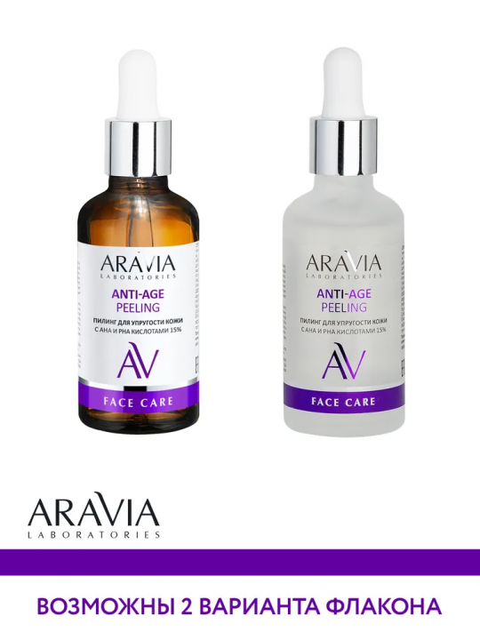Пилинг для упругости кожи с AHA и PHA кислотами 15% Anti-Age Peeling всесезонный ARAVIA Laboratories, 50 мл