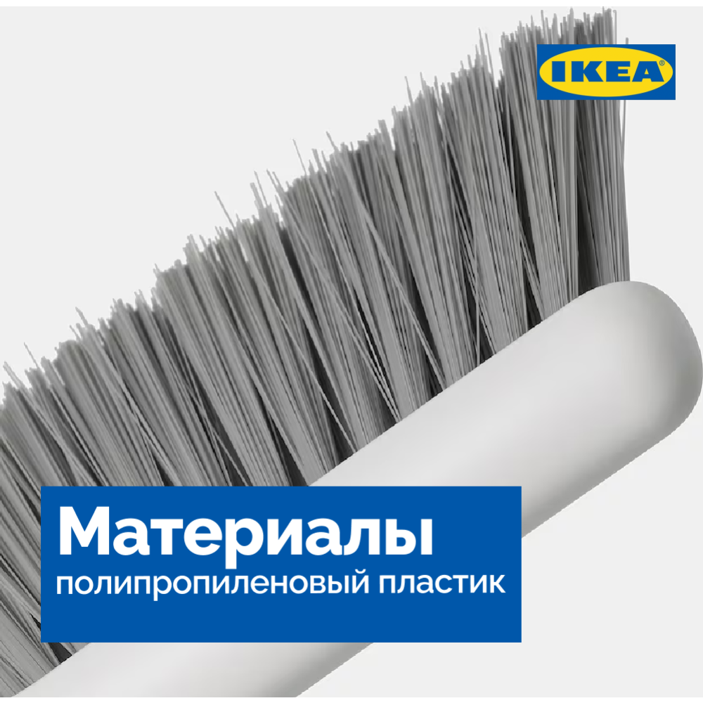 Набор для уборки «Ikea» Пепприг