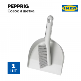 Набор для уборки «Ikea» Пепприг