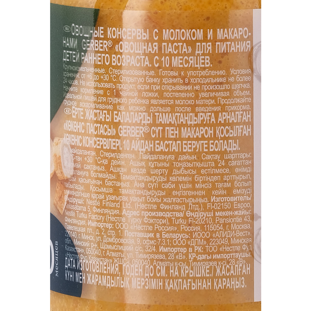 Пюре овощное «Gerber» Organic, овощная паста, 190 г