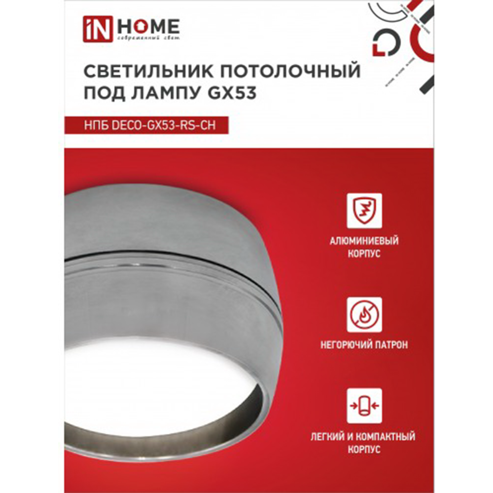 Потолочный светильник «Inhome» НПБ DECO-GX53-RS-CH, хром