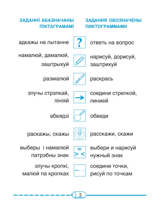 Математический калейдоскоп. Рабочая тетрадь. Матэматычны калейдаскоп. Рабочы сшытак. 5-7 лет. Мир детства. УМК "Мои первые уроки" (2022) І. У. Жытко, "Сэр-Вит" (2в1 - на русском и белорусском языках) (для ученика) С ГРИФОМ