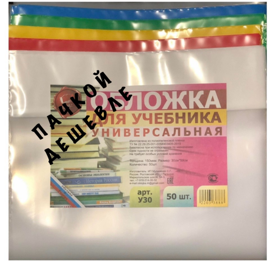 Обложка д/учебников, универсальная.  с цв.клапаном.  Цена за 50 штук