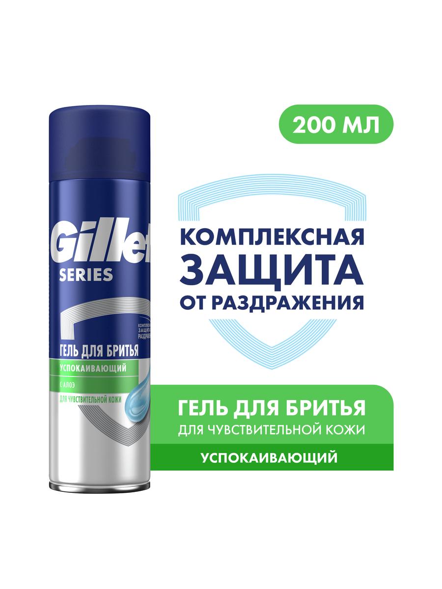 Гель для бритья Gillette Series Sensitive / Успокаивающий для чувствительной кожи с алоэ 200 мл