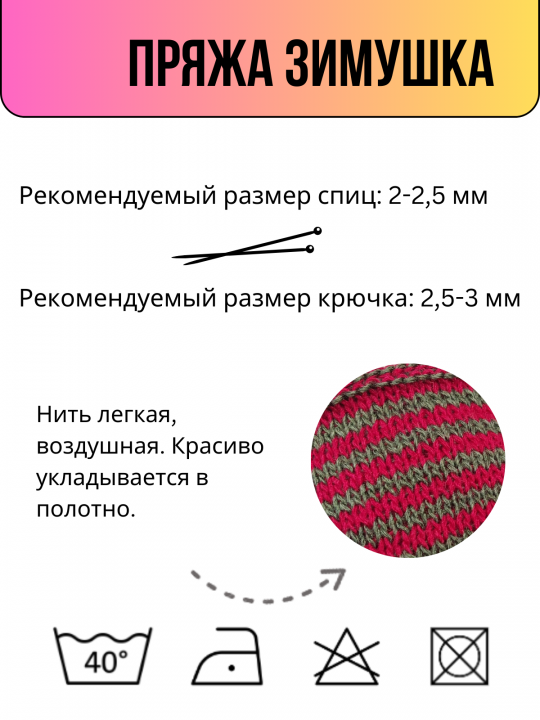 Пряжа Зимушка цвет адриатика - 3 мотка