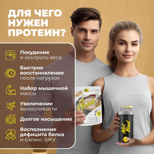 Whey Protein - сывороточный протеин, Кофе капучино 450гр NotBad