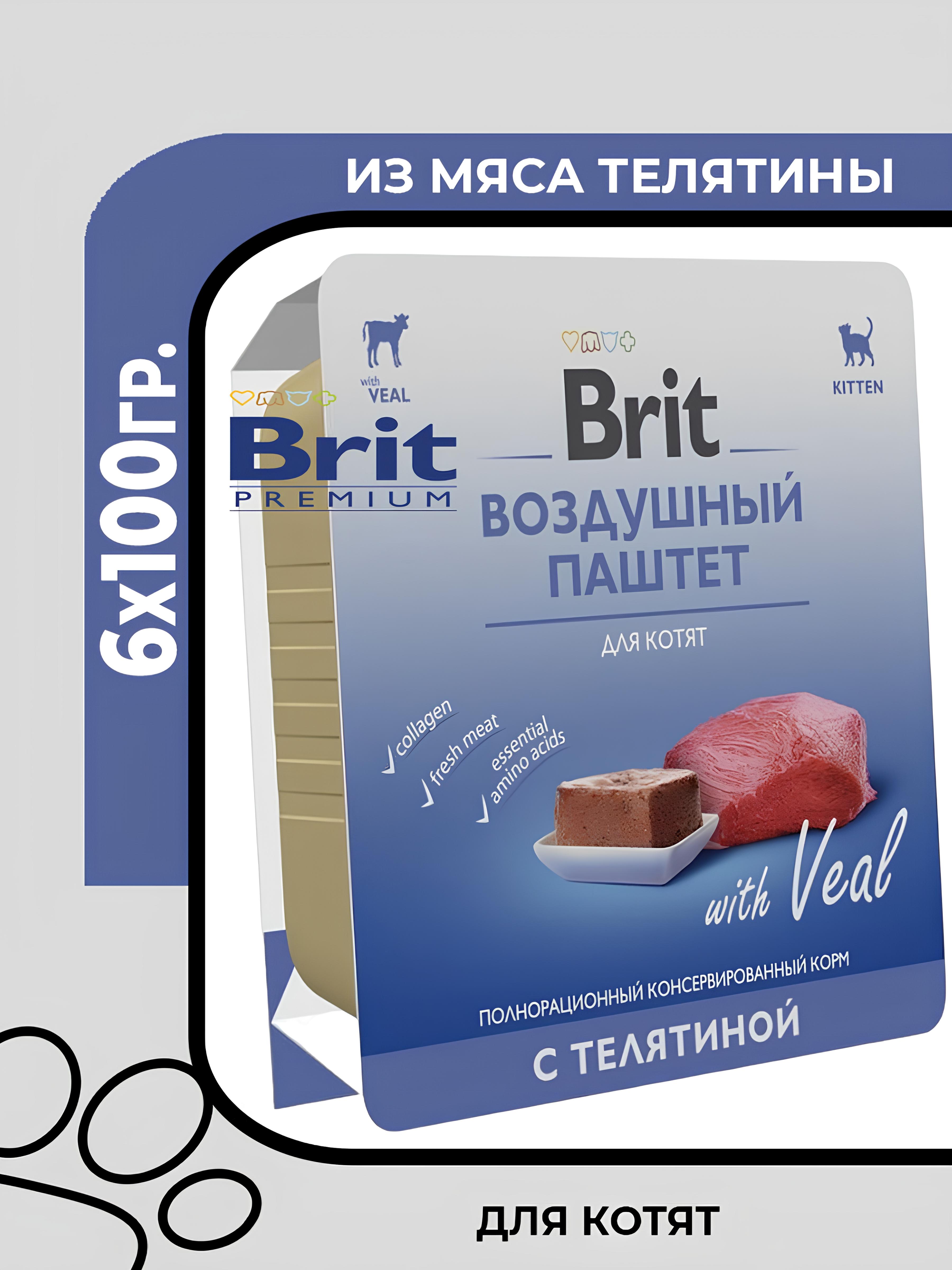 Brit Premium Kitten Воздушный паштет для котят с телятиной, 6х100гр.