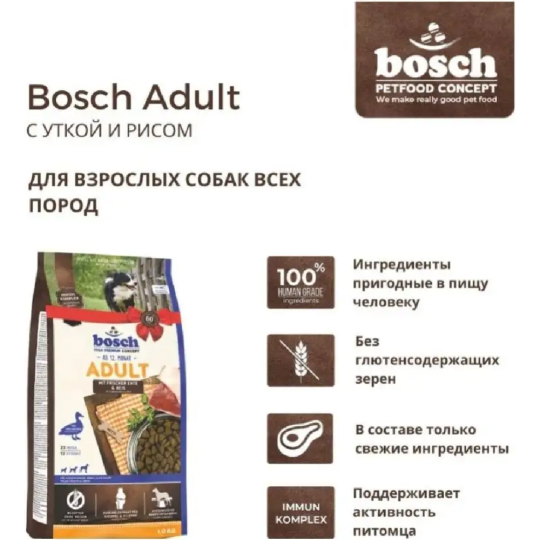 Корм для собак «Bosch» Adult, 8078001, утка/рис, 1 кг