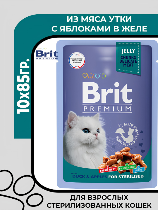 Brit Premium Пауч для взрослых стерилизованных кошек с уткой с яблоками в желе Cat Sterilised, 10х85гр.