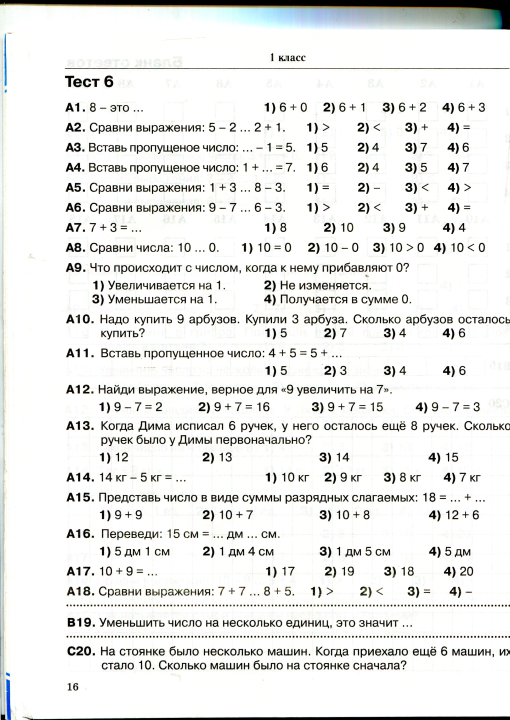 Математика. Итоговое тестирование. 1 - 4 класс