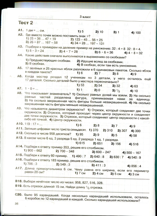 Математика. Итоговое тестирование. 1 - 4 класс