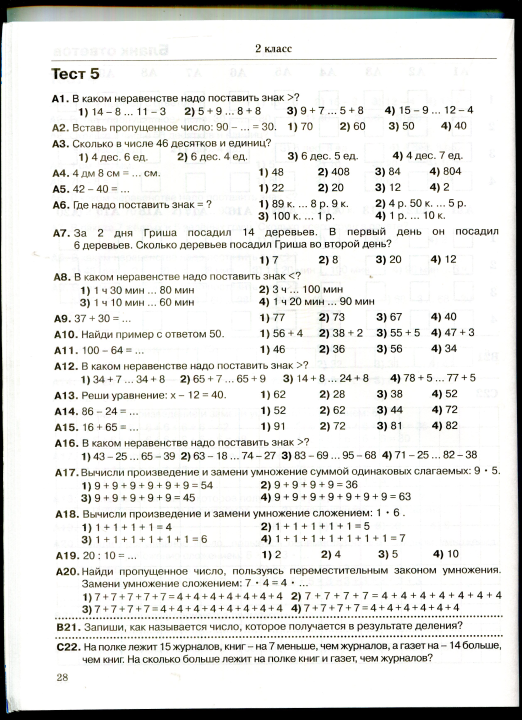 Математика. Итоговое тестирование. 1 - 4 класс