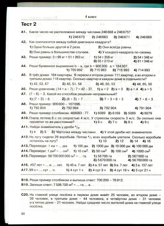 Математика. Итоговое тестирование. 1 - 4 класс