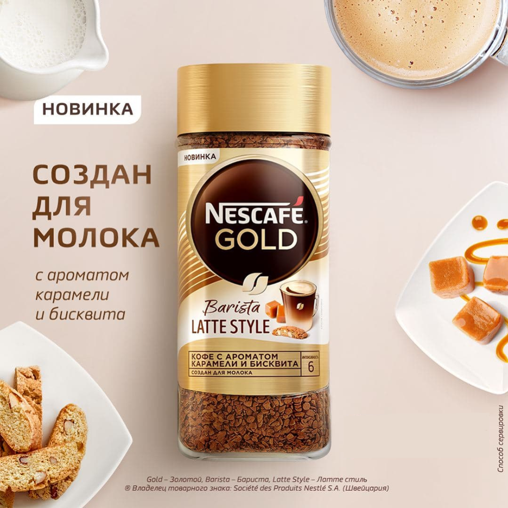 Кофе растворимый «Nescafe Gold» Barista Latte Style, 85 г #5