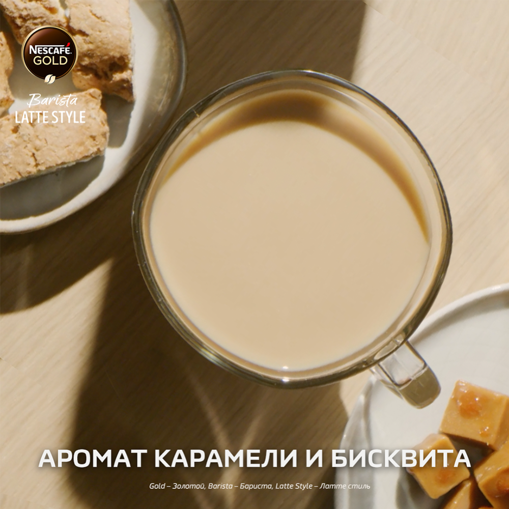 Кофе растворимый «Nescafe Gold» Barista Latte Style, 85 г #7