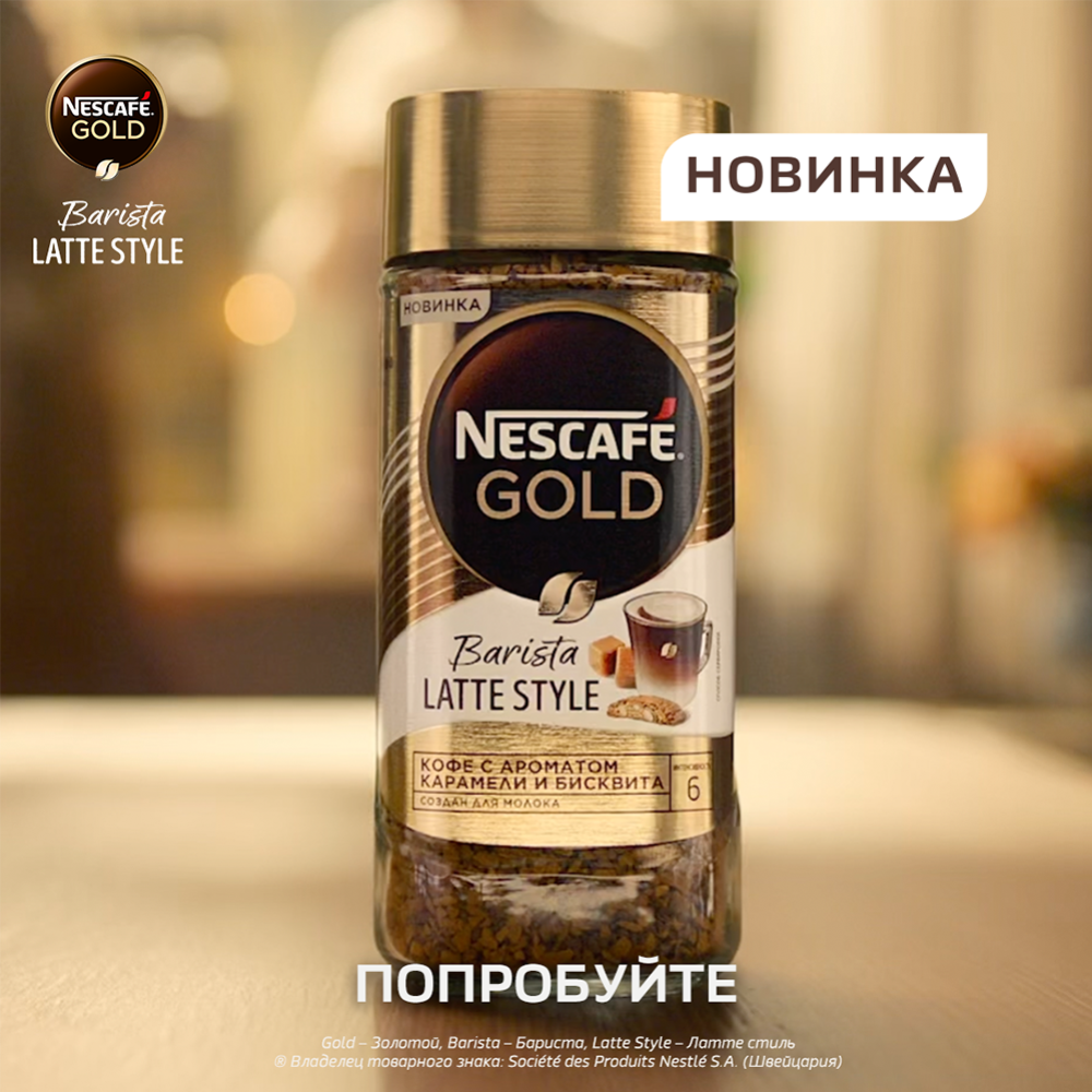 Кофе растворимый «Nescafe Gold» Barista Latte Style, 85 г #8
