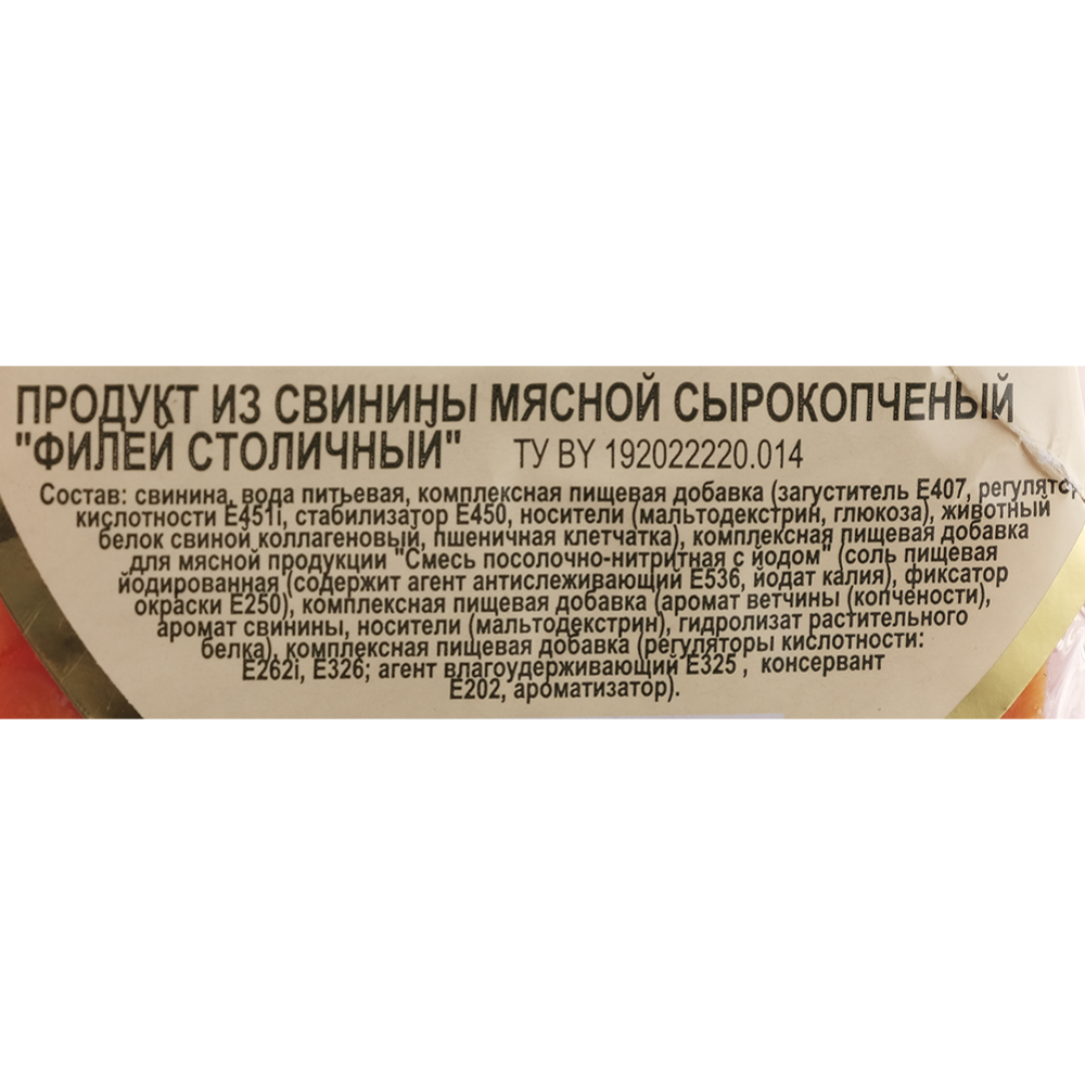 Филей сырокопченый «Столичный» из свинины, 1 кг купить в Минске: недорого в  интернет-магазине Едоставка