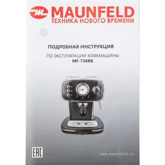 Кофеварка «Maunfeld» MF-736BK